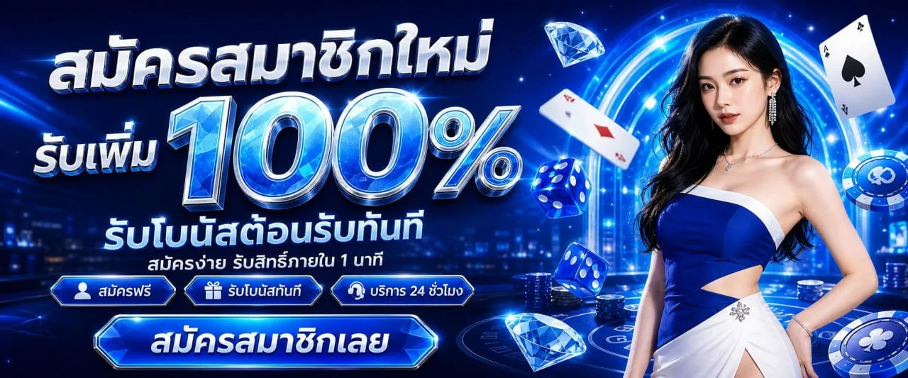 OMGONE เว็บตรง บาคาร่า สล็อต แทงบอล ฝากถอนออโต้